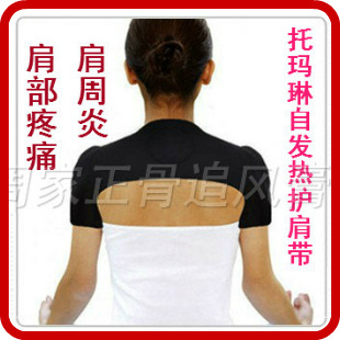 正品 自发热磁疗护肩 肩周炎 保暖双肩 托玛琳护肩 肩部疼痛 酸胀