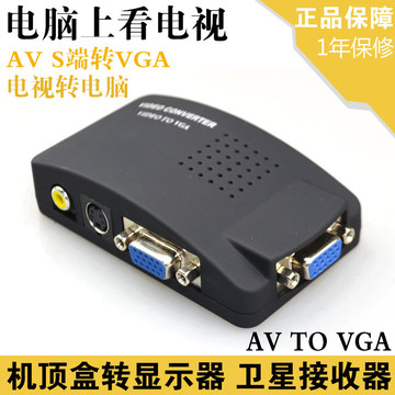 WS S端子 AV转VGA视频转换器 TV转PC 监控接电脑液晶显示器