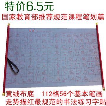 文房第五宝/国家教育部书法练习规范课程/56个基本笔画描红水写布