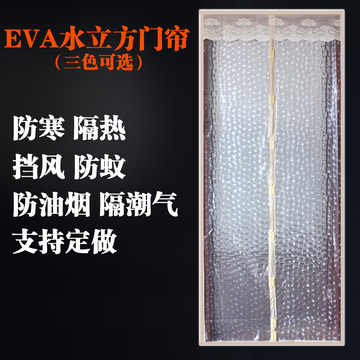EVA水立方空调门帘 挡风保暖透明隔断厨房防油烟纱窗门磁性软门帘
