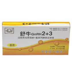 兽药批发激素  舒牛GNRH2+3 促性腺激素 戈那瑞林