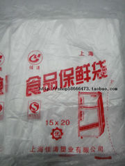 台湾手抓饼保鲜袋 装手抓饼专用平口袋子 冷冻袋子 15*20保鲜袋
