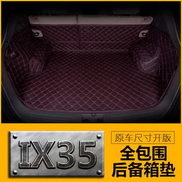 专用于北京现代12-15款IX35后备箱垫子现代ix35尾箱垫IX35专用后