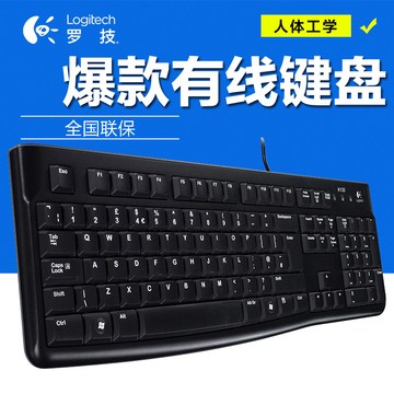 Logitech/罗技K120 USB键盘办公家用 人体工学台式机笔记本键盘