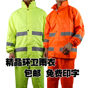 环卫雨衣男女套装桔红黄色反光透气环卫服工作服劳保服园林服雨衣