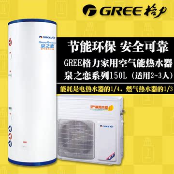 Gree/格力家用空气能热水器 泉之恋KFRS-3.5/A1配水箱SX150LC/B1