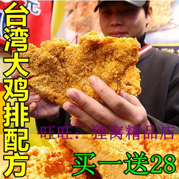 台湾超大炸鸡排技术配方制作 特色小吃炸鸡腿排裹粉腌料配方