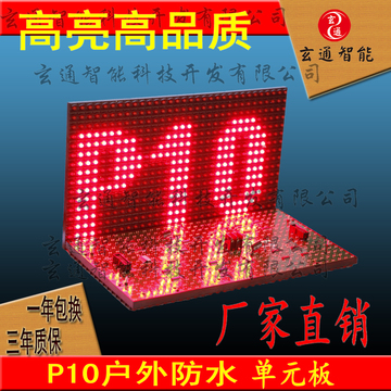 LED户外防水单红显示屏走字广告屏led电子屏P10室外单红色单元板