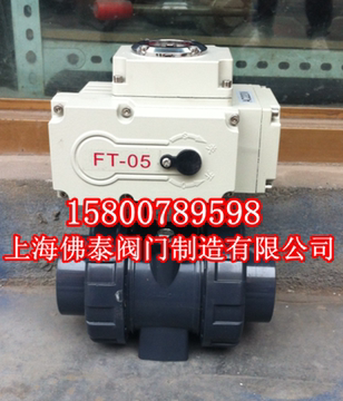 上海佛泰阀门Q911F-10S双由令电动UPV球阀/塑料电动球阀DN100