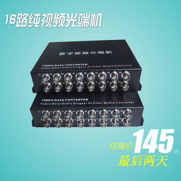 16路光端机16路视频光端机单模单纤 纯视频光端机桌面式防雷 一台