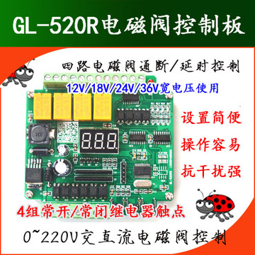 GL-520R四路电磁阀控制板/可编程单片机工控板/自动化改造/非PLC