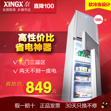 XINGX/星星 BCD-188EC 家用三门冰箱三开门冰箱 一级节能联保包邮