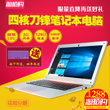 T-bao/天宝 TBook X7 WIFI 64G 笔记本电脑13.3英寸四核超薄分期