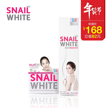 泰国SNAIL WHITE白蜗牛身体及面部组合 身体乳+蜗牛霜旅行装