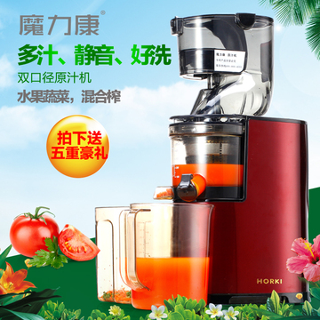 全球最大口径魔力康hu-800原汁机最新榨汁机出汁最高全自动果汁机