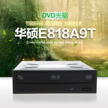 Asus/华硕 DVD-E818A9T 台式电脑内置DVD光驱 18x速 节能环保