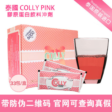 泰国正品Colly pink胶原蛋白y颜草莓粉美白抗皱延缓衰老祛痘淡斑