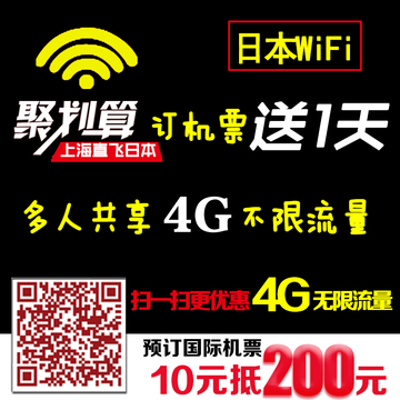 日本随身wifi租赁东京大阪冲绳北海道随身wifi无限流量4G上网egg