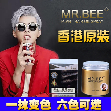 香港MR.BEE一次性染发膏奶奶灰发蜡发泥爷爷白染发剂炫彩头发造型