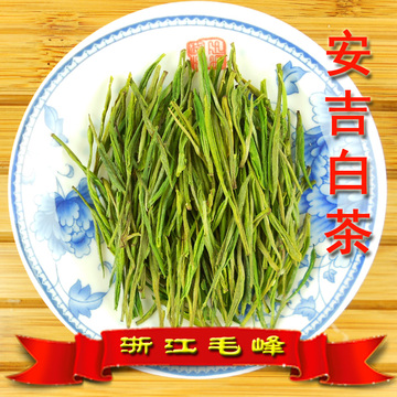 2016新茶叶 雨前特级 安吉白茶 有机绿茶 珍稀春茶批发50g 预售