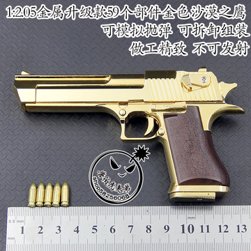 升级版1:2.05金色沙漠之鹰金属仿真手枪模型军事儿童玩具不可发射