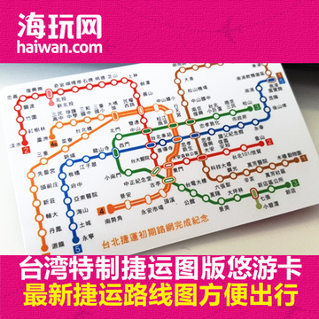 台北捷运地铁悠游卡面值500台币 普通版/特制纪念版 自由行必备