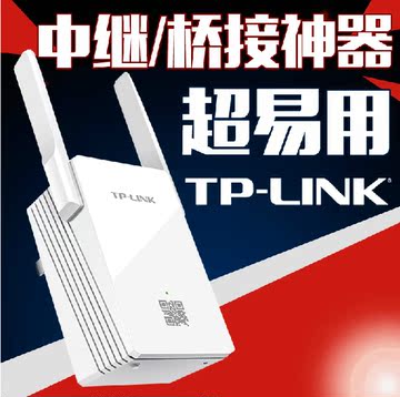 TP-LINK 300M无线路由器 中继器wifi信号放大宽带网络扩展增强器