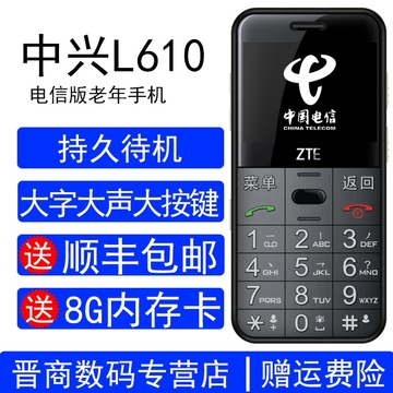 ZTE/中兴 L610 电信版老年手机按键直板老人机大字大声超长待机