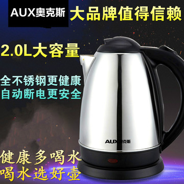 AUX/奥克斯 AUX-208P1不锈钢电热水壶自动断电烧水壶热水壶电水壶
