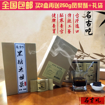 名古吃黑糖姜茶痛经茶台湾原装进口冬季伴侣老姜汤姜母茶全国包邮