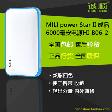 MiLi power Star II  6000毫安 移动电源(不含苹果MFI认证转接头)