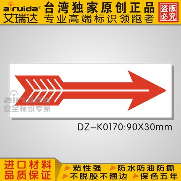 箭头标签贴方向指示牌 箭头贴纸管道箭头方向标识贴 防油DZ-K0170