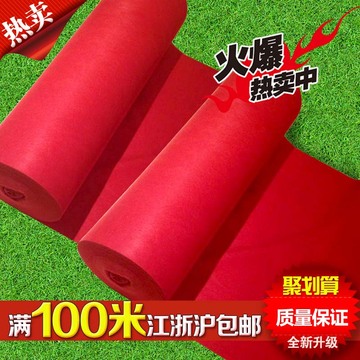特价包邮地毯红地毯t台楼梯满铺开业优质化纤床上用品吸尘