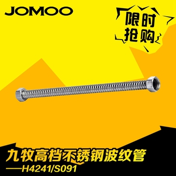 JOMOO九牧卫浴配件不锈钢波纹软管双扣热水器水槽马桶可用 H4241