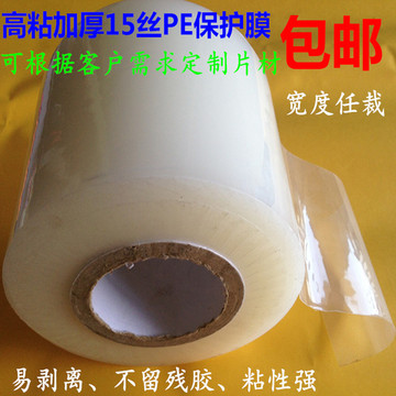 包邮 超厚PE保护膜35cm*长150米*厚15丝 铝材包装膜 缠绕膜带胶性