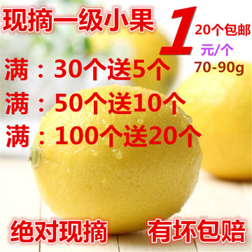四川安岳黄柠檬新鲜水果尤力克特价1个装薄皮小果20个包邮批发