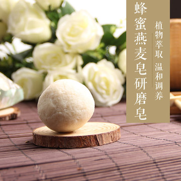 台湾本草香蜂蜜燕麦皂研磨手工皂70g 美白淡斑滋润舒缓肌肤