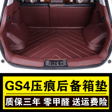 广汽传祺gs4后备箱垫尾箱垫专用于传祺gs4全包围汽车后备箱垫改装