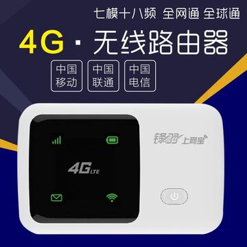 4g无线路由器 电信联通移动直插sim卡三网六模3g随身wifi插卡mifi
