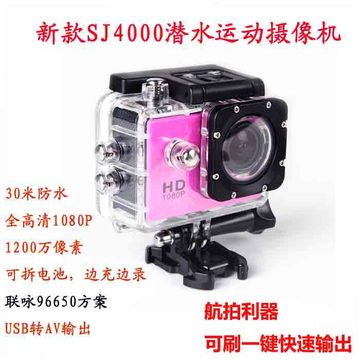 新款联咏SJ4000高清1080P潜水运动摄像机DV山狗3Gopro hero3航拍