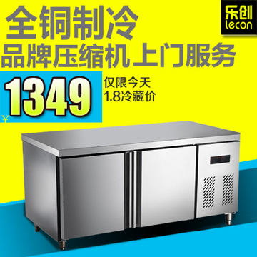 乐创LG18C 1.8m商用冷藏保鲜工作台操作台冷柜冰柜冰箱平冷奶茶店