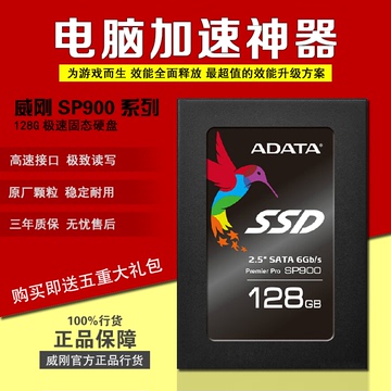AData/威刚 SP900 128G 笔记本 台式机 固态硬盘SSD 128GB SATA3