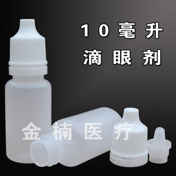 10毫升ml眼药水瓶子精油液体瓶滴瓶滴眼剂瓶医用塑料防盗盖瓶空瓶