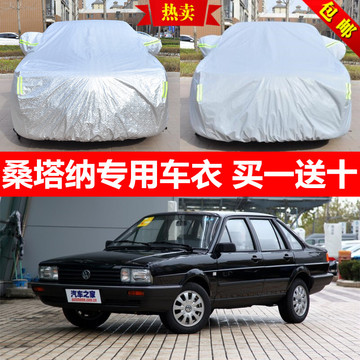 上海大众新款老桑塔纳2000专用车衣3000加厚车罩志俊防雨防晒隔热