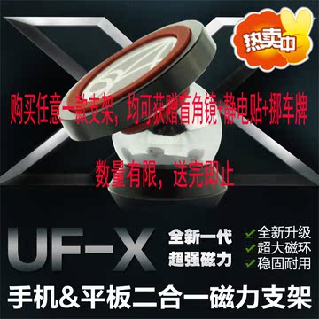 幽浮/UF-X汽车手机支架 车用磁铁平板gps导航仪 正品低价促销