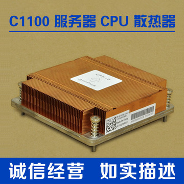 DELL/戴尔 C1100 CPU 1、CPU 0散热器 散热片 0TV8HD 0CX2WM