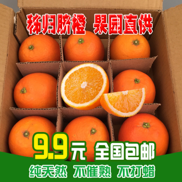 【年货节】产地果园直供秭归脐橙新鲜水果非赣南橙子9个装包邮