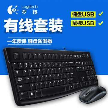 Logitech/罗技MK120 有线键鼠套装 双USB接口 台式机使用全国联保