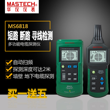 MASTECH华仪MS6818地下电缆探测仪 电缆线路短路断路 测线 寻线仪