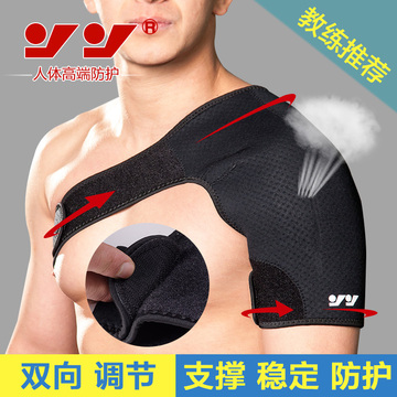 专业篮球羽毛球卧推健身护肩 男女士运动透气防护护具正品护单肩